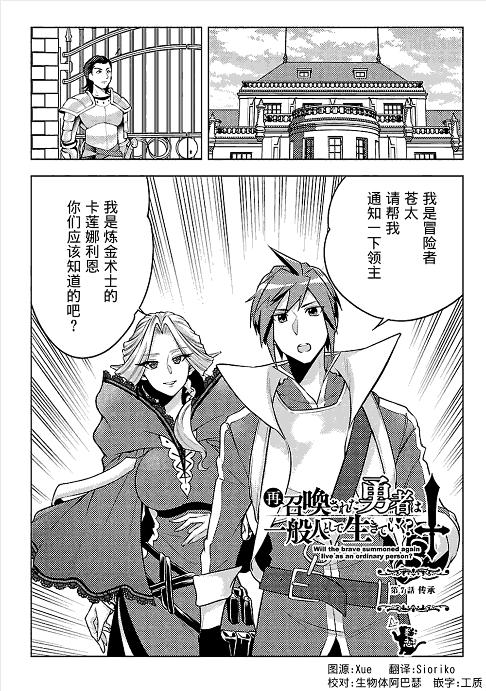 千年后再次被召唤的勇者小说漫画,第7话1图