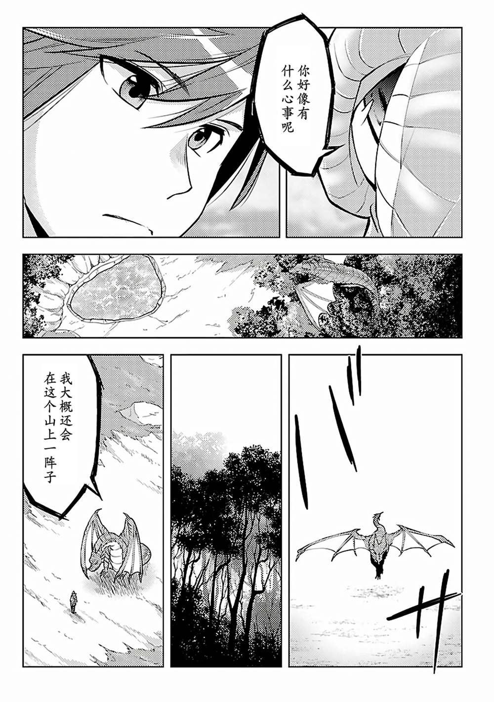 千年后再次被召唤的勇者小说漫画,第6话3图