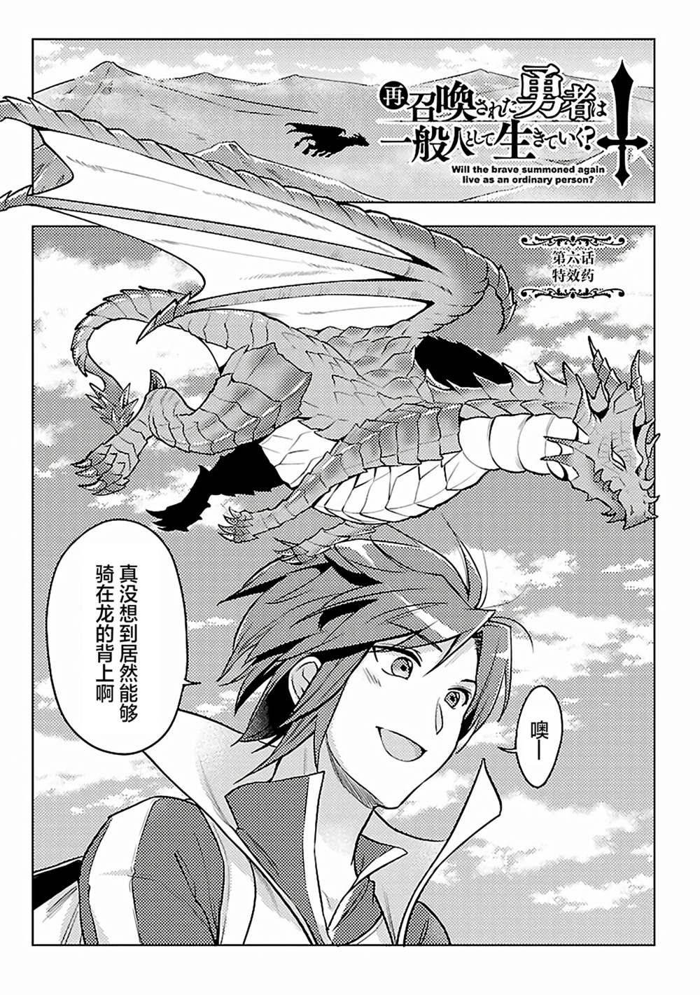 千年后再次被召唤的勇者小说漫画,第6话1图