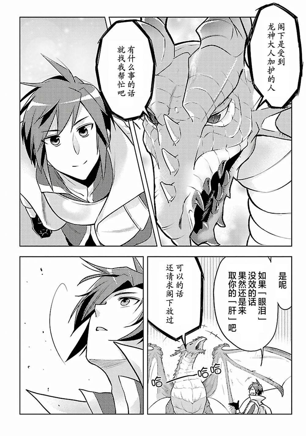千年后再次被召唤的勇者小说漫画,第6话4图