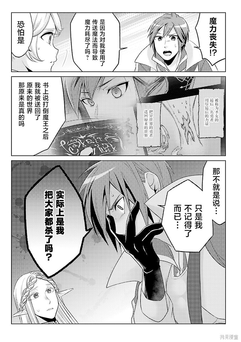 千年之后再次被召唤的勇者只想过普通生活漫画,第18话5图