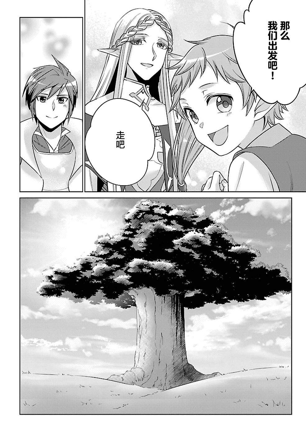 千年之后再次被召唤的勇者漫画漫画,第13话4图