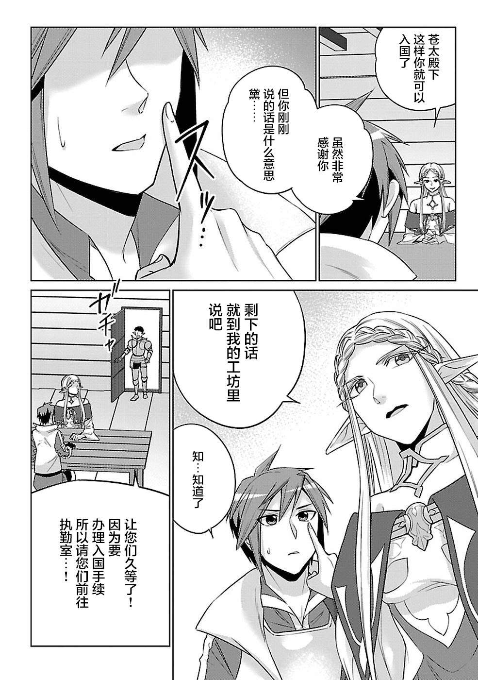 千年之后再次被召唤的勇者漫画漫画,第13话2图