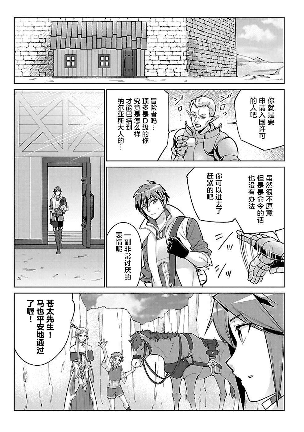 千年之后再次被召唤的勇者漫画漫画,第13话3图