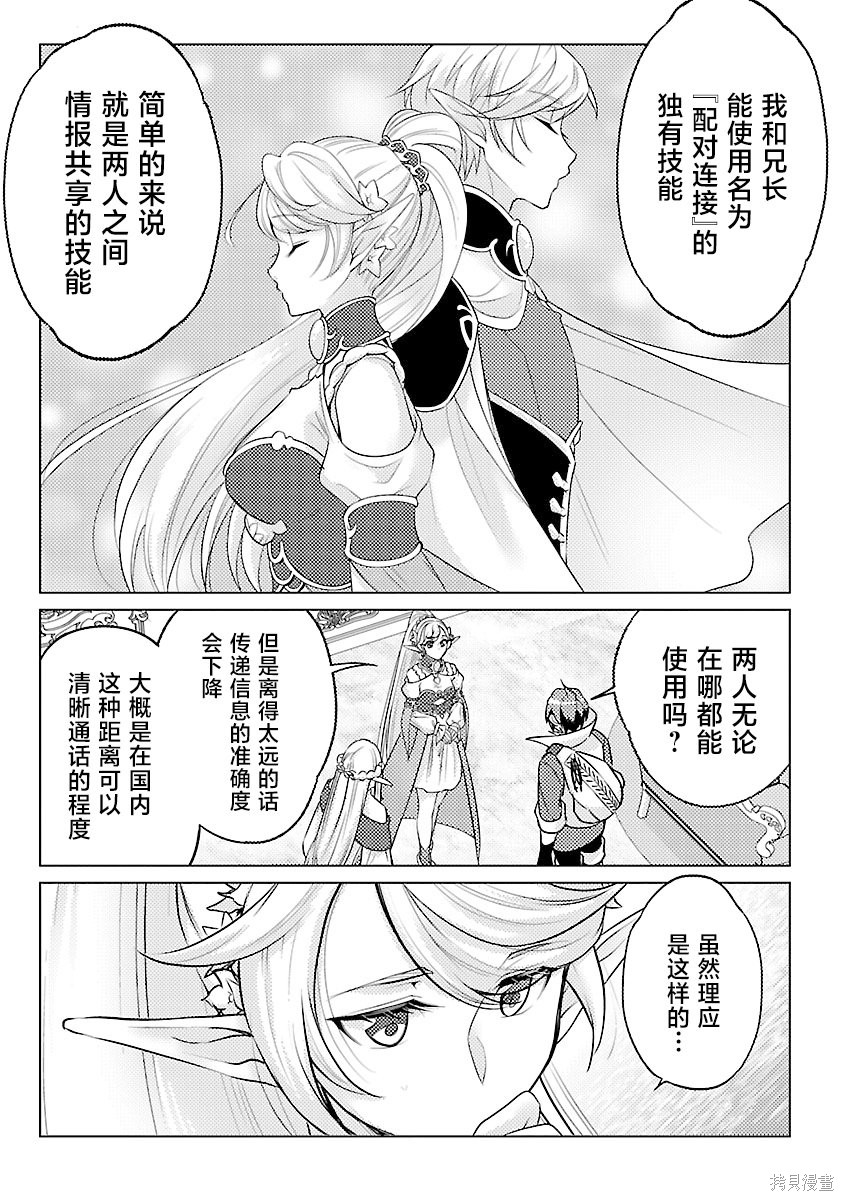 千年之后再次被召唤的勇者只想过普通生活漫画,第18话3图