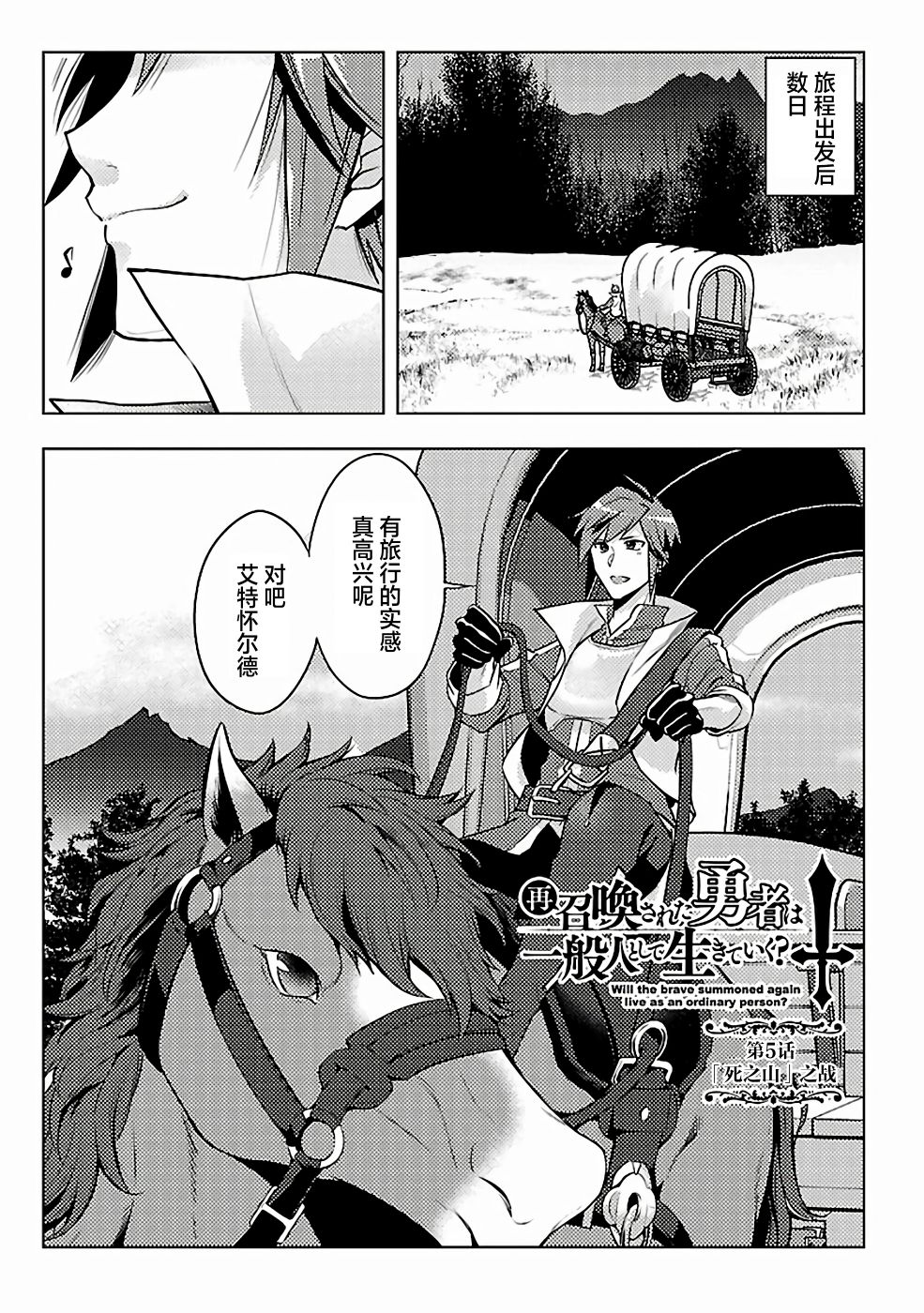 千年之后再次被召唤的勇者只想过普通生活漫画,第5话1图