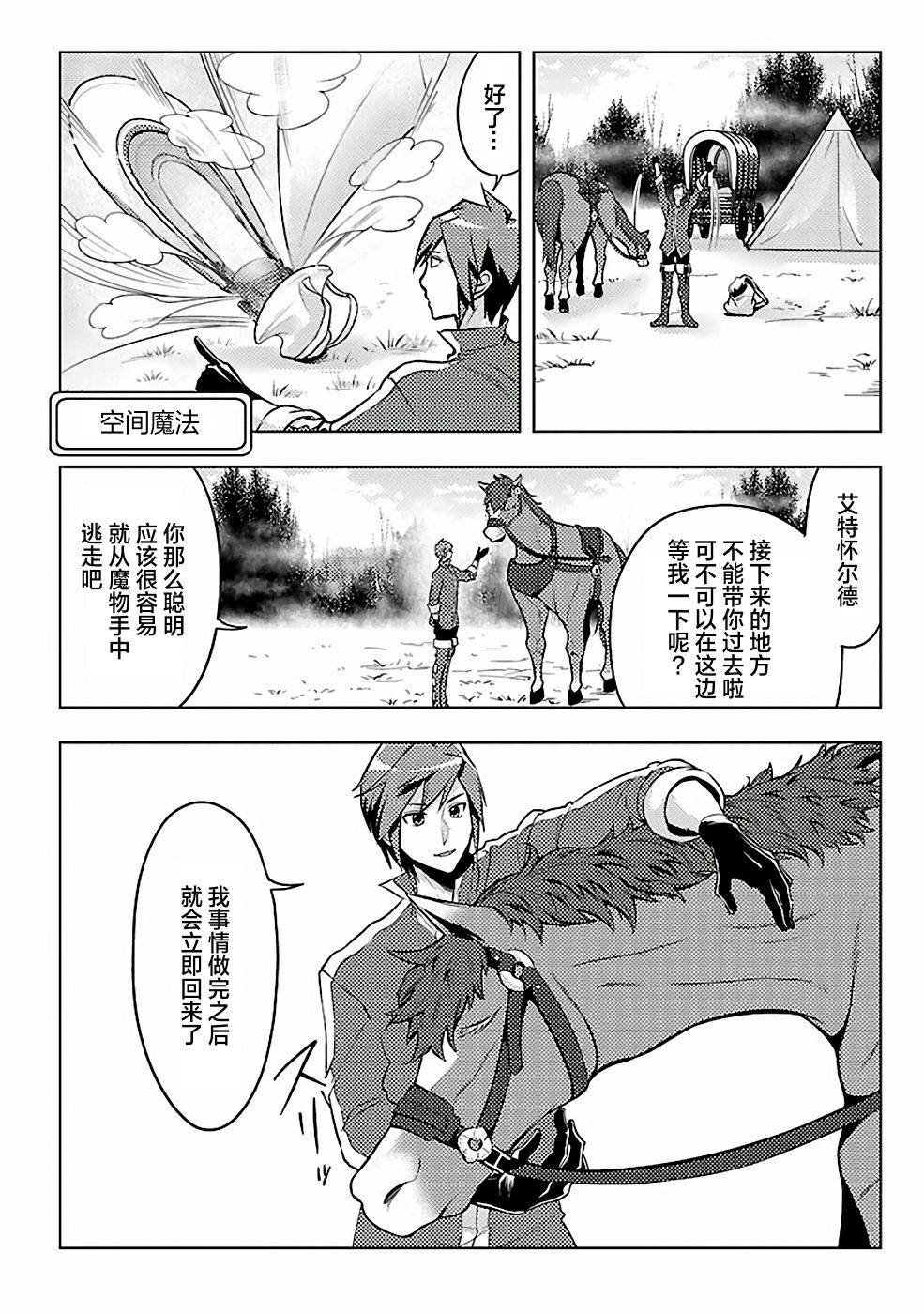 千年之后再次被召唤的勇者只想过普通生活漫画,第5话4图