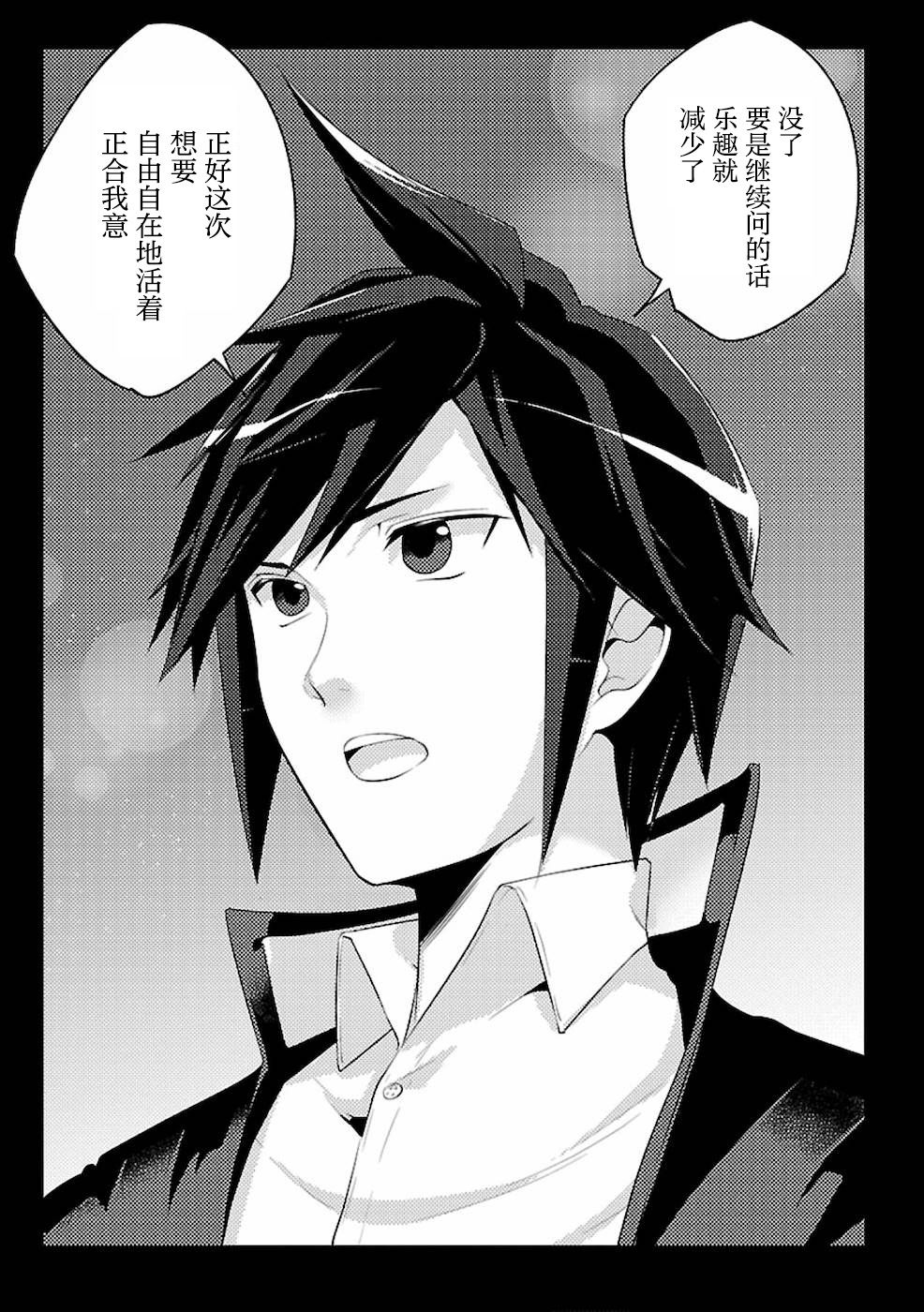 千年之后再次被召唤的勇者只想过普通生活漫画,第1话二周目的异世界召唤！？5图