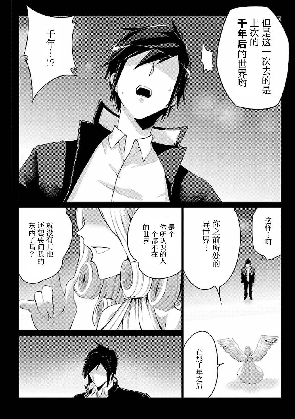 千年之后再次被召唤的勇者只想过普通生活漫画,第1话二周目的异世界召唤！？4图