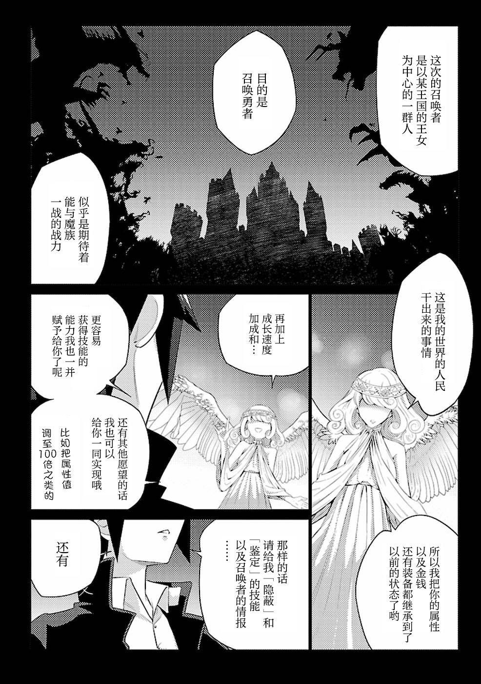 千年之后再次被召唤的勇者只想过普通生活漫画,第1话二周目的异世界召唤！？2图