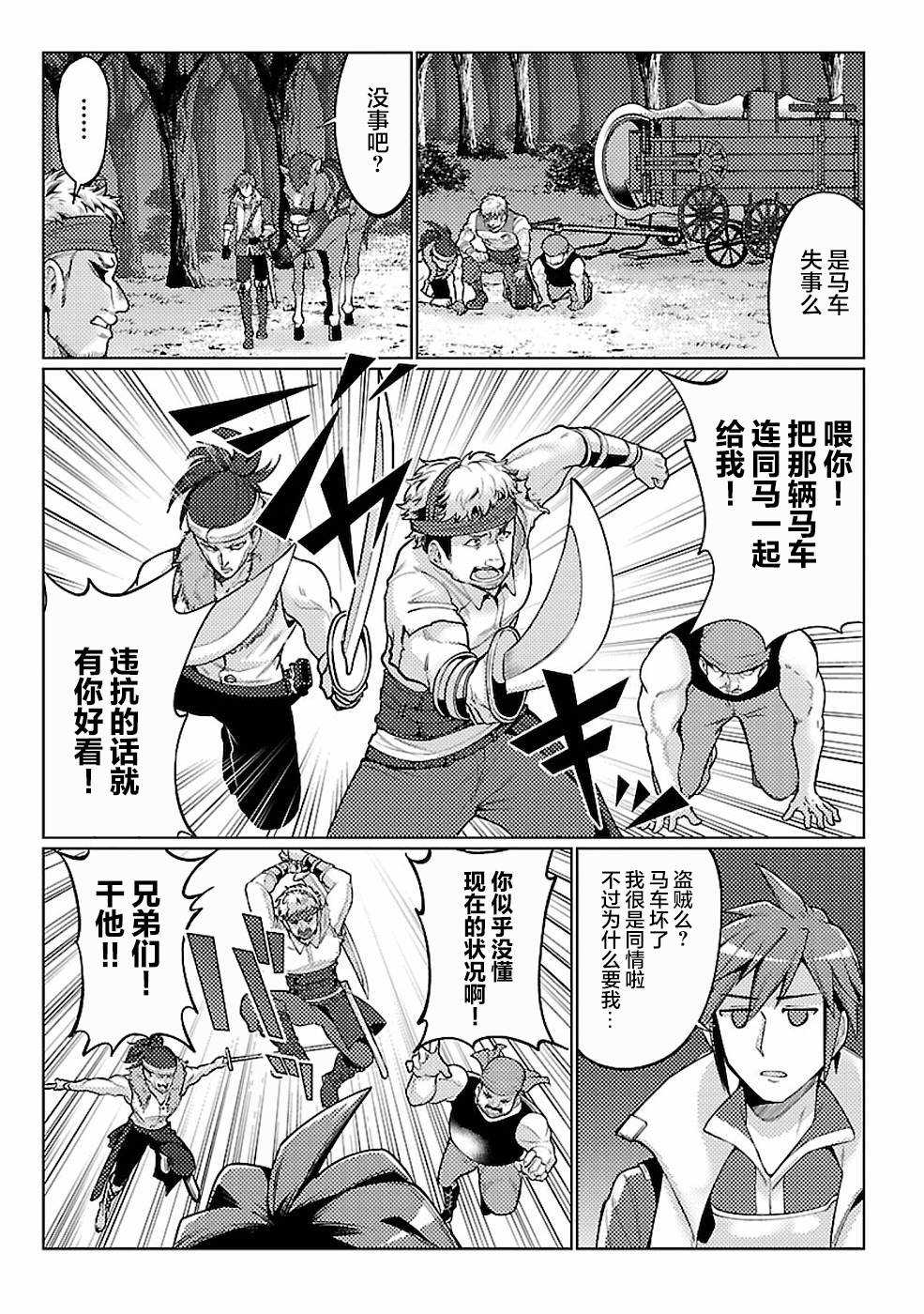 千年之后再次被召唤的勇者只想过普通生活漫画,第12话3图