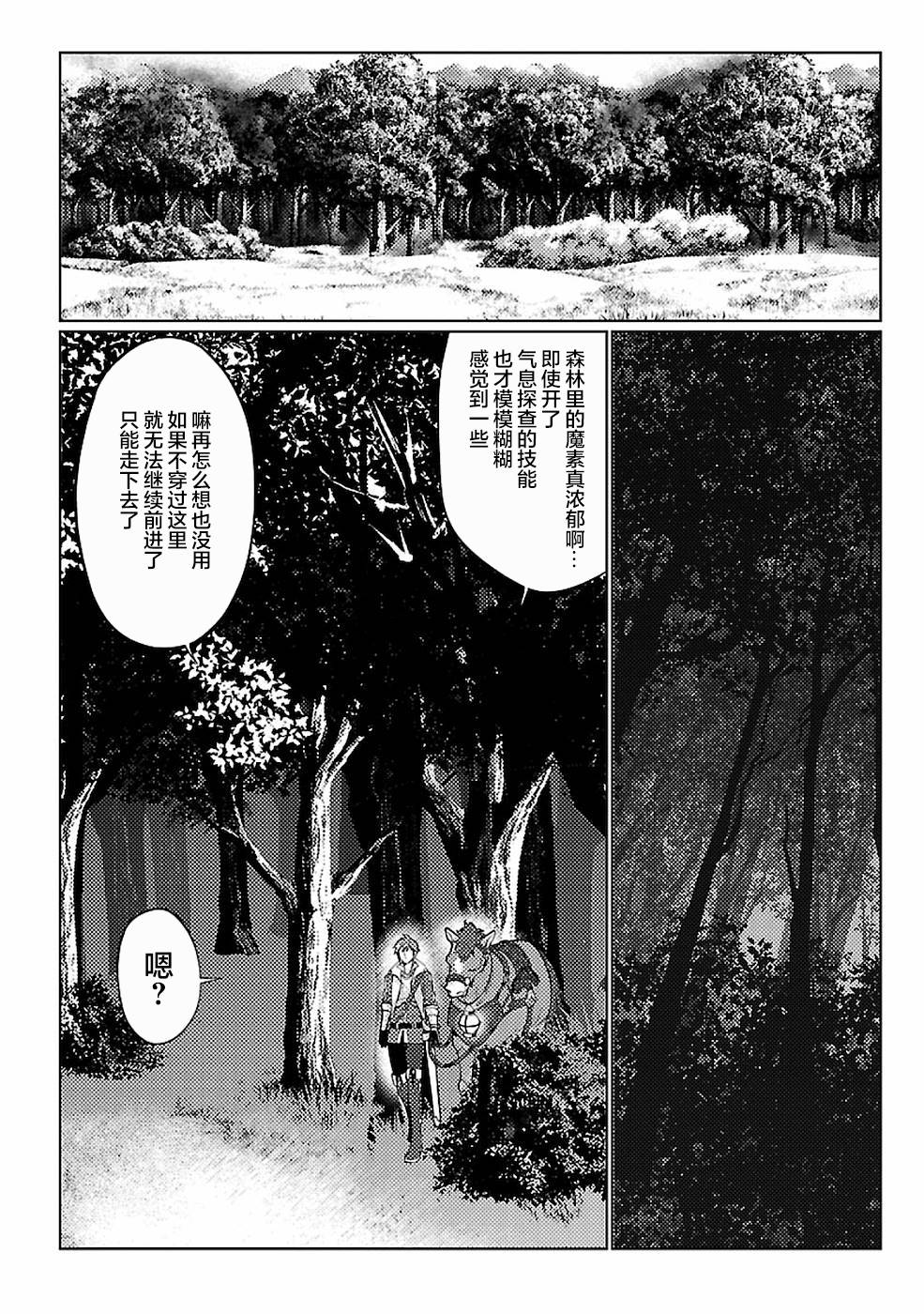 千年之后再次被召唤的勇者只想过普通生活漫画,第12话2图
