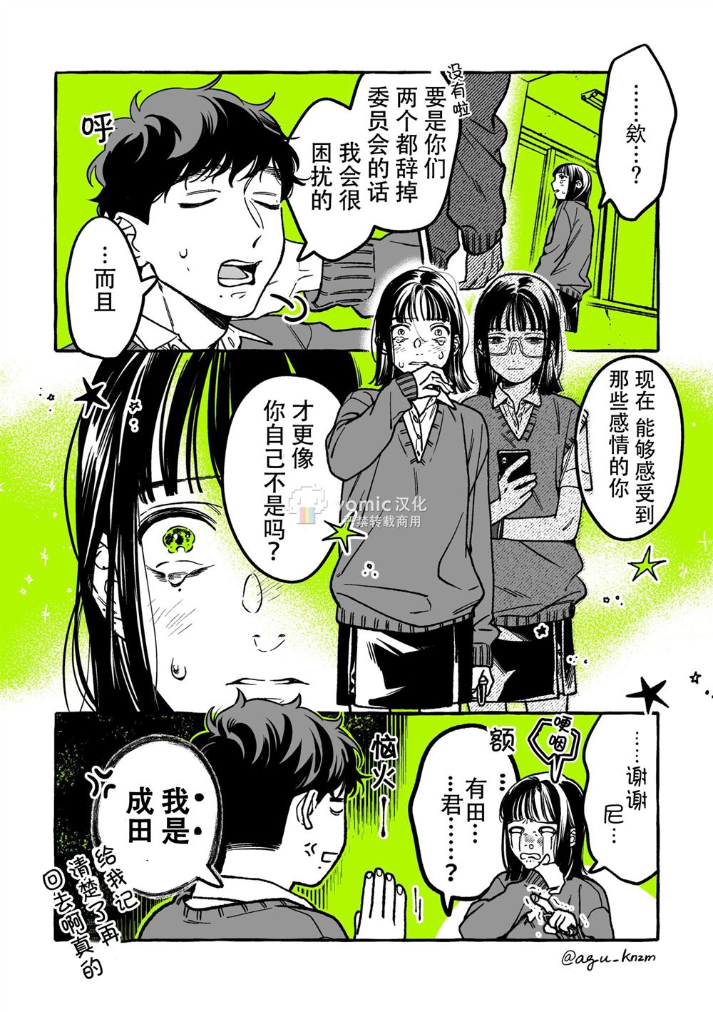 第23话3