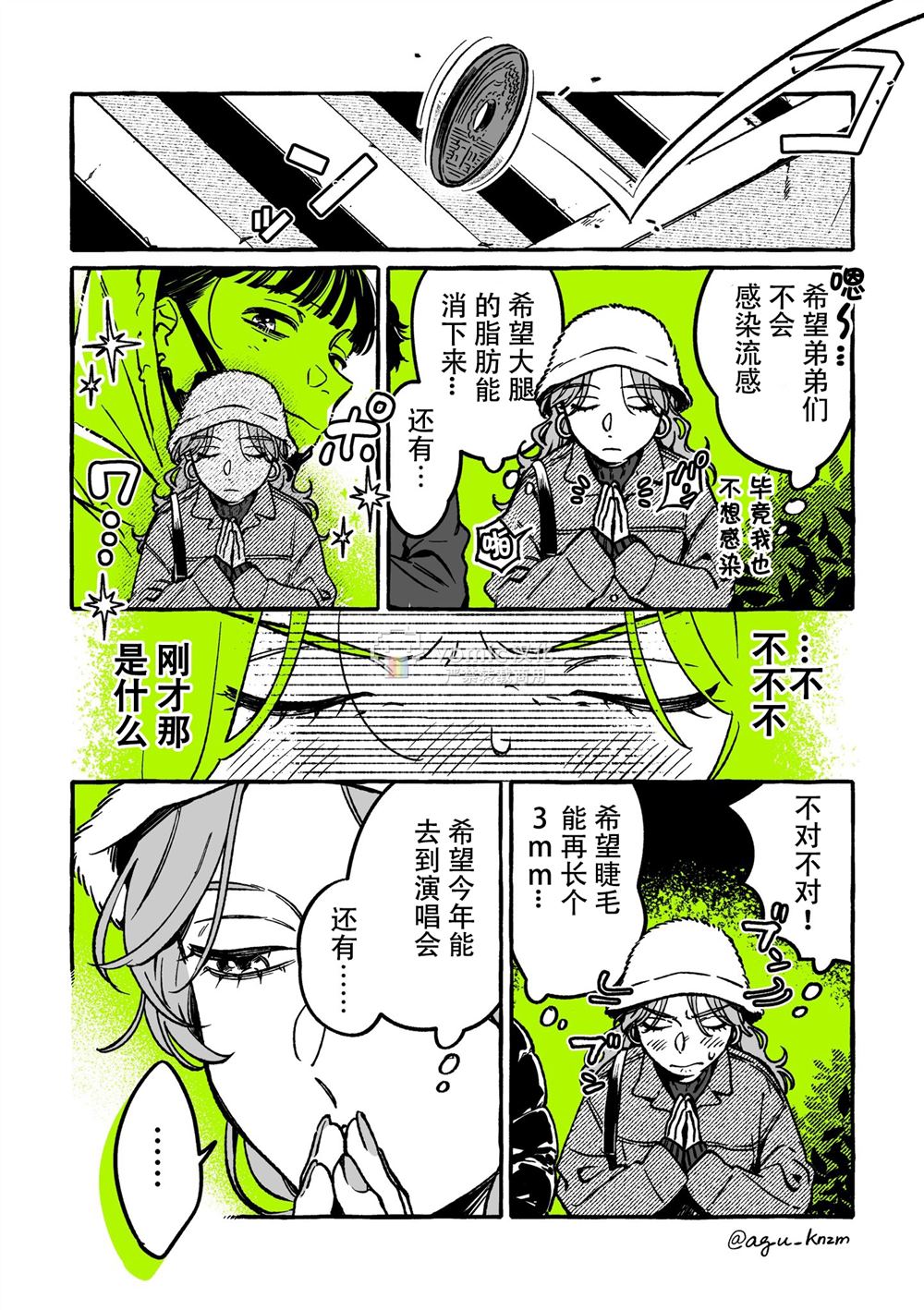 我在意的人不是男人漫画更新至漫画,第33话2图