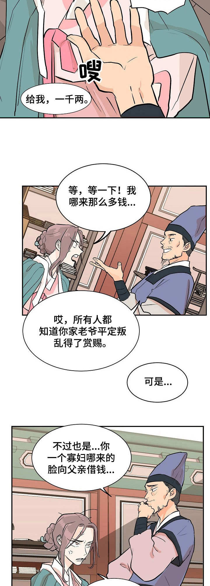 第2章：无知3