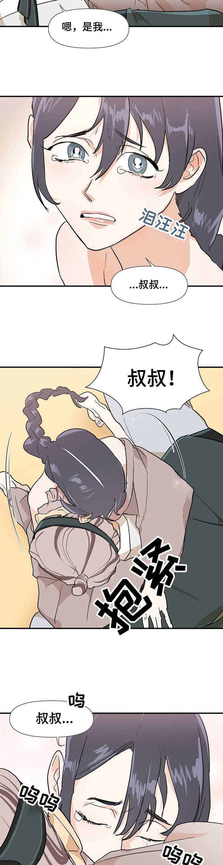 第11章：阶下囚1