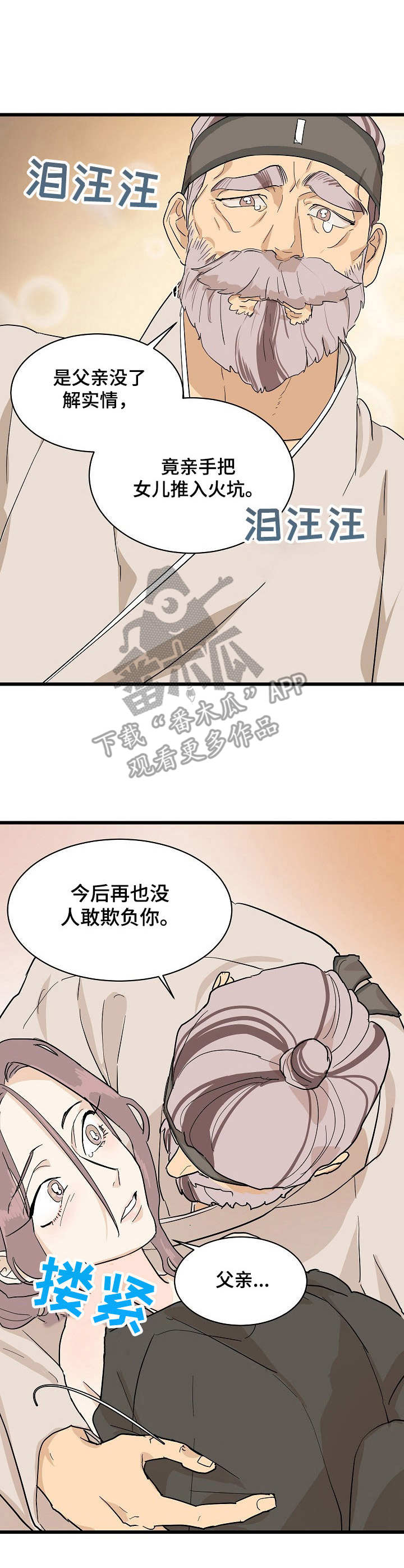 第5章：无情2