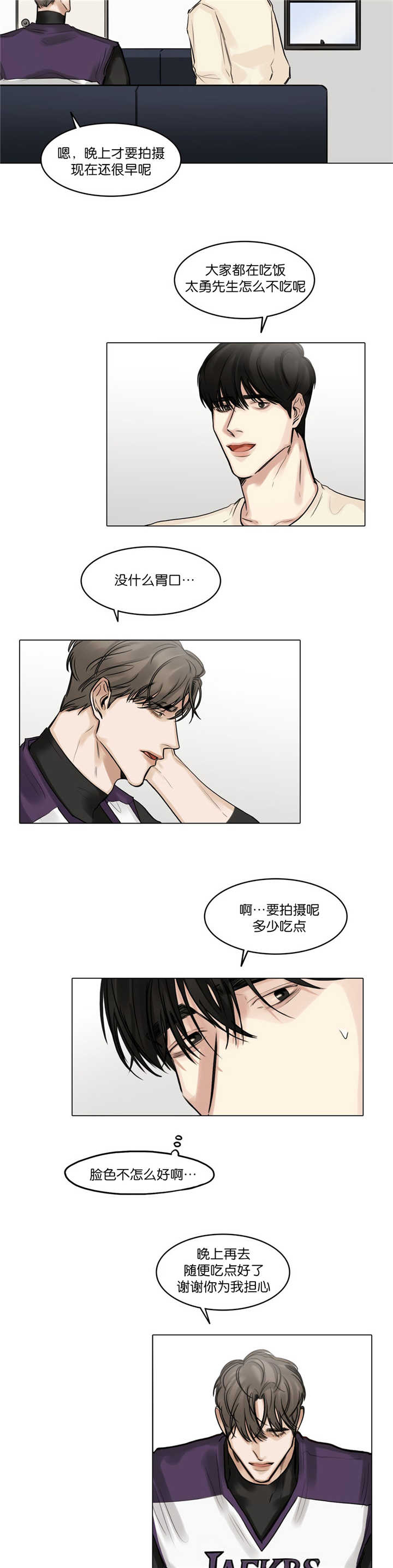 选角漫画,第68章：不想疏远3图