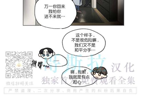 三人行尹烨漫画,第53话3图