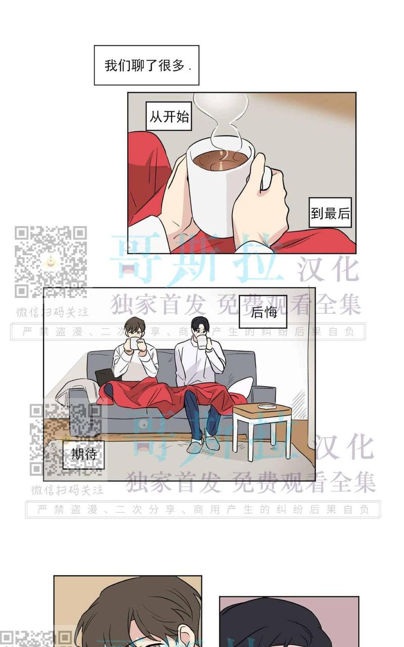 三人行尹烨漫画,第53话4图