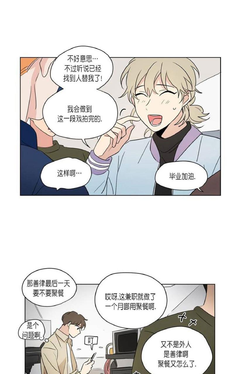 三人行尹烨漫画,第42话3图