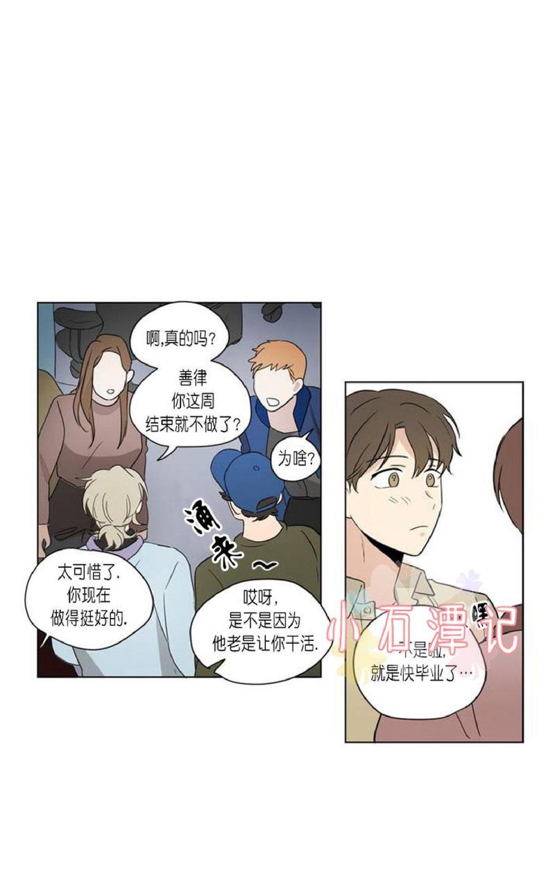三人行尹烨漫画,第42话2图