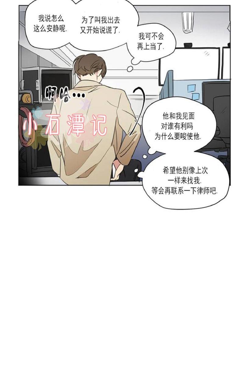 三人行尹烨漫画,第42话5图