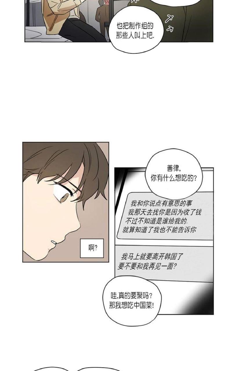 三人行尹烨漫画,第42话4图