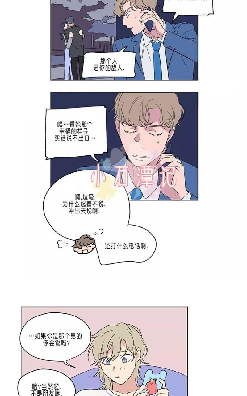 三人行尹烨漫画,第43话3图