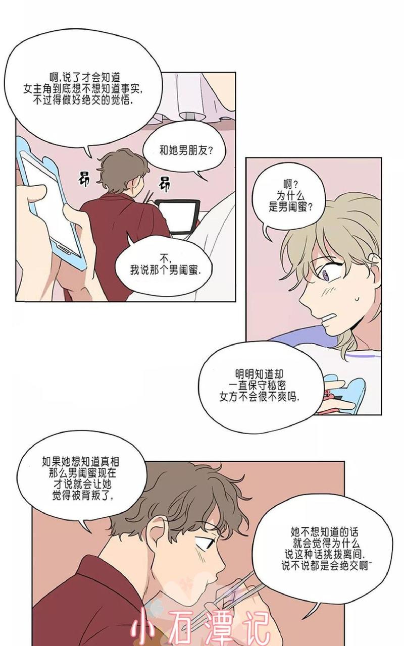 三人行尹烨漫画,第43话5图