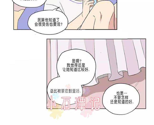 三人行尹烨漫画,第43话4图