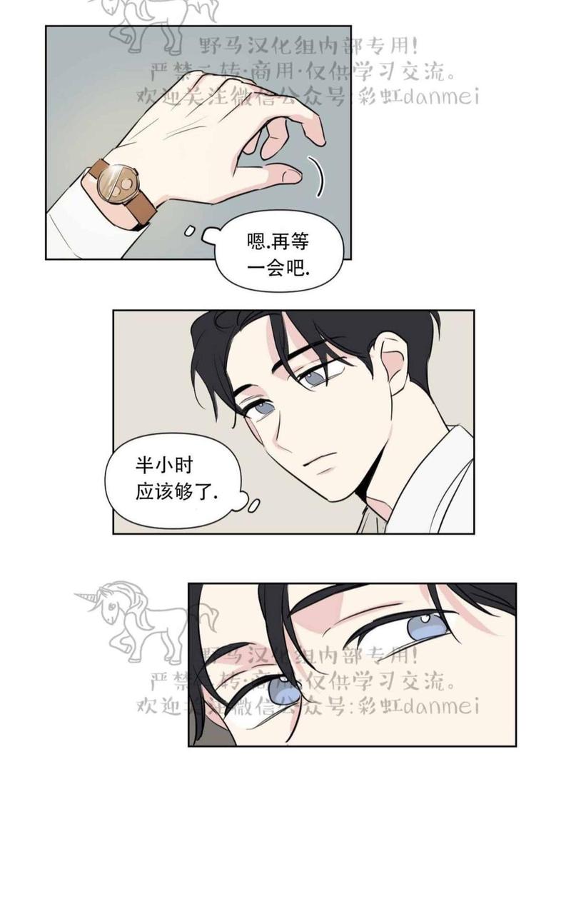 三人行尹烨漫画,第64话5图