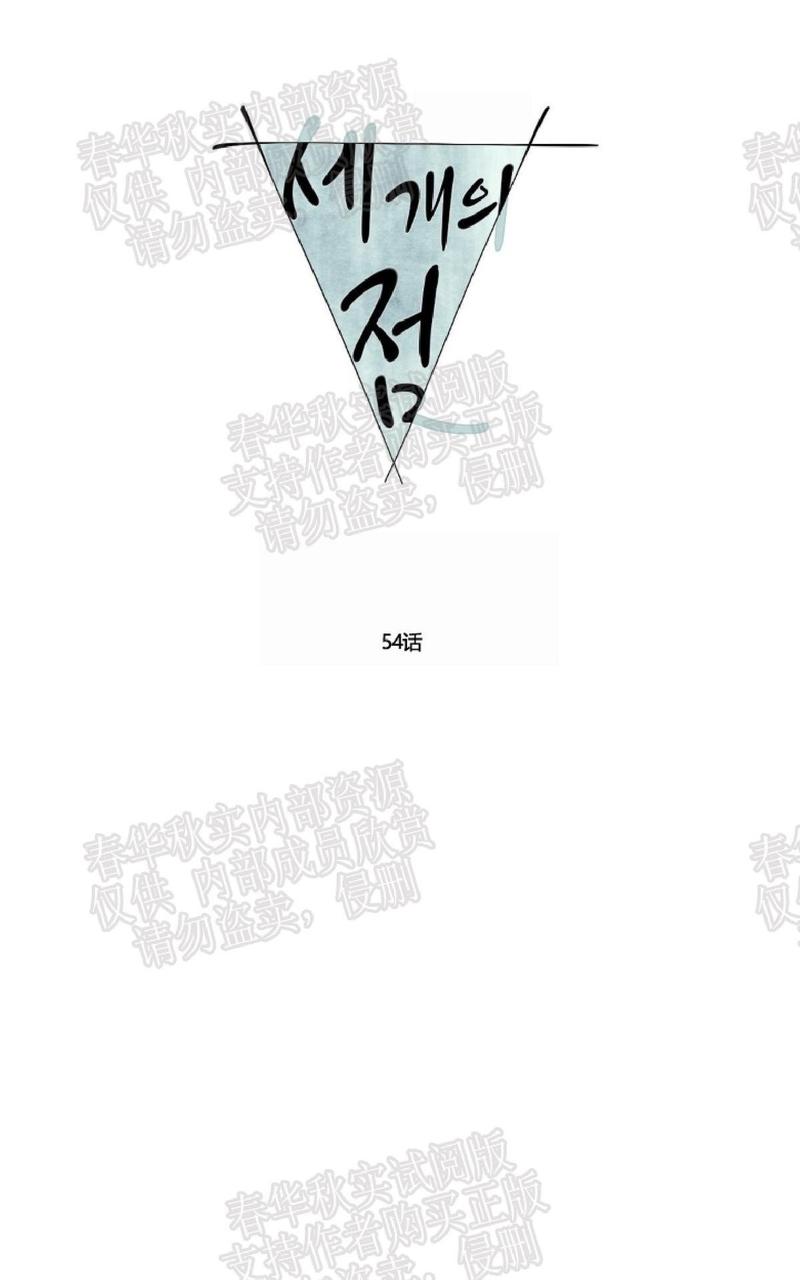 三人行尹烨漫画,第54话1图