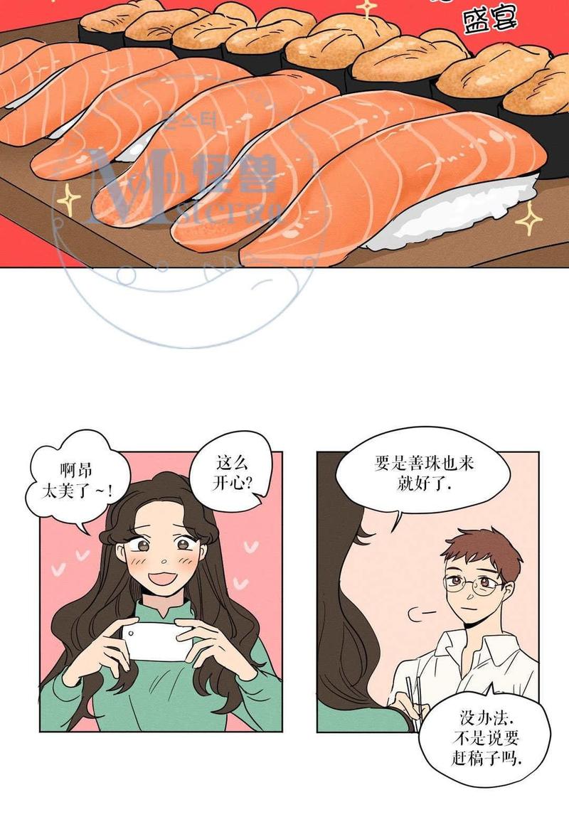 三人行尹烨漫画,第7话2图