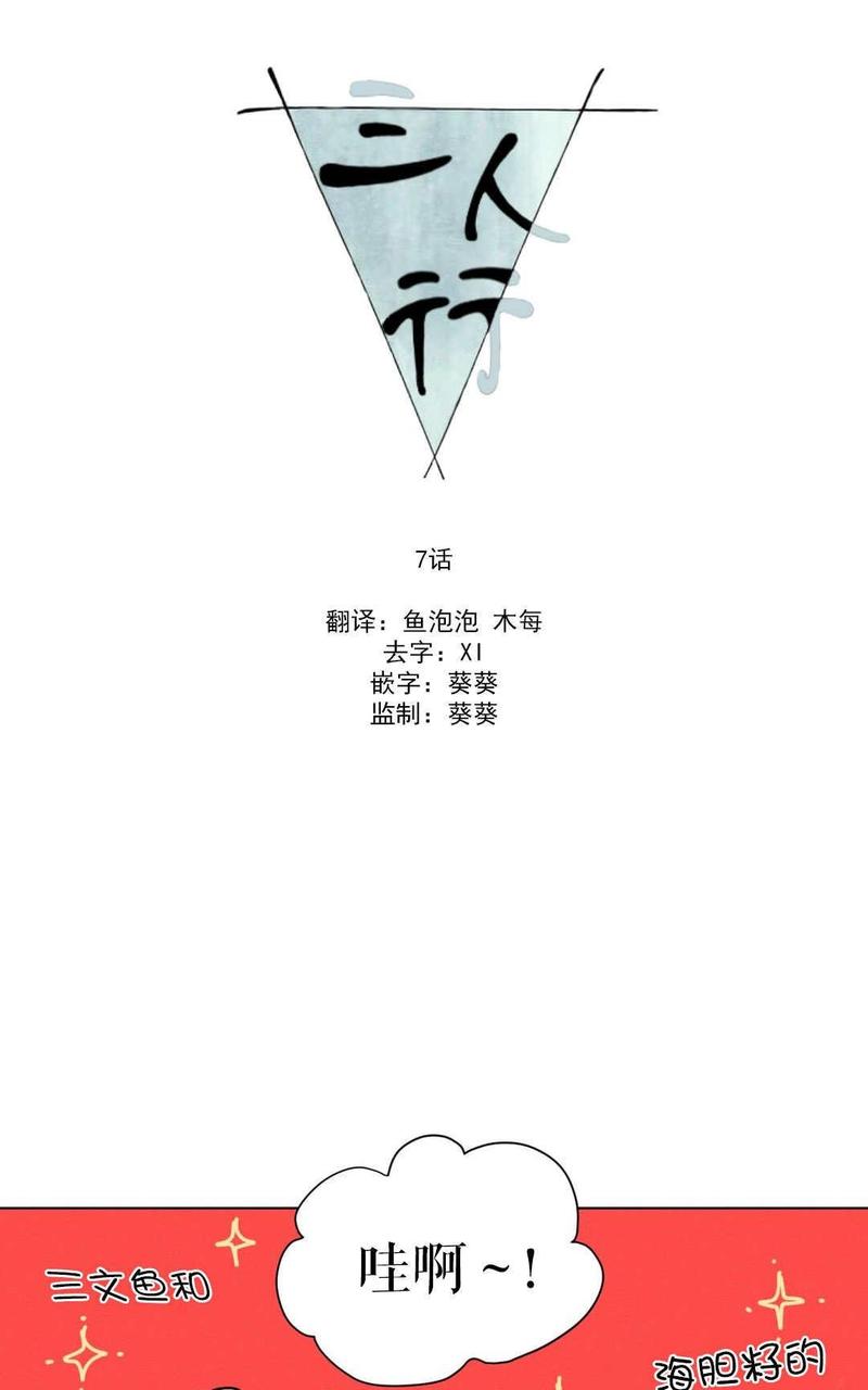 三人行尹烨漫画,第7话1图
