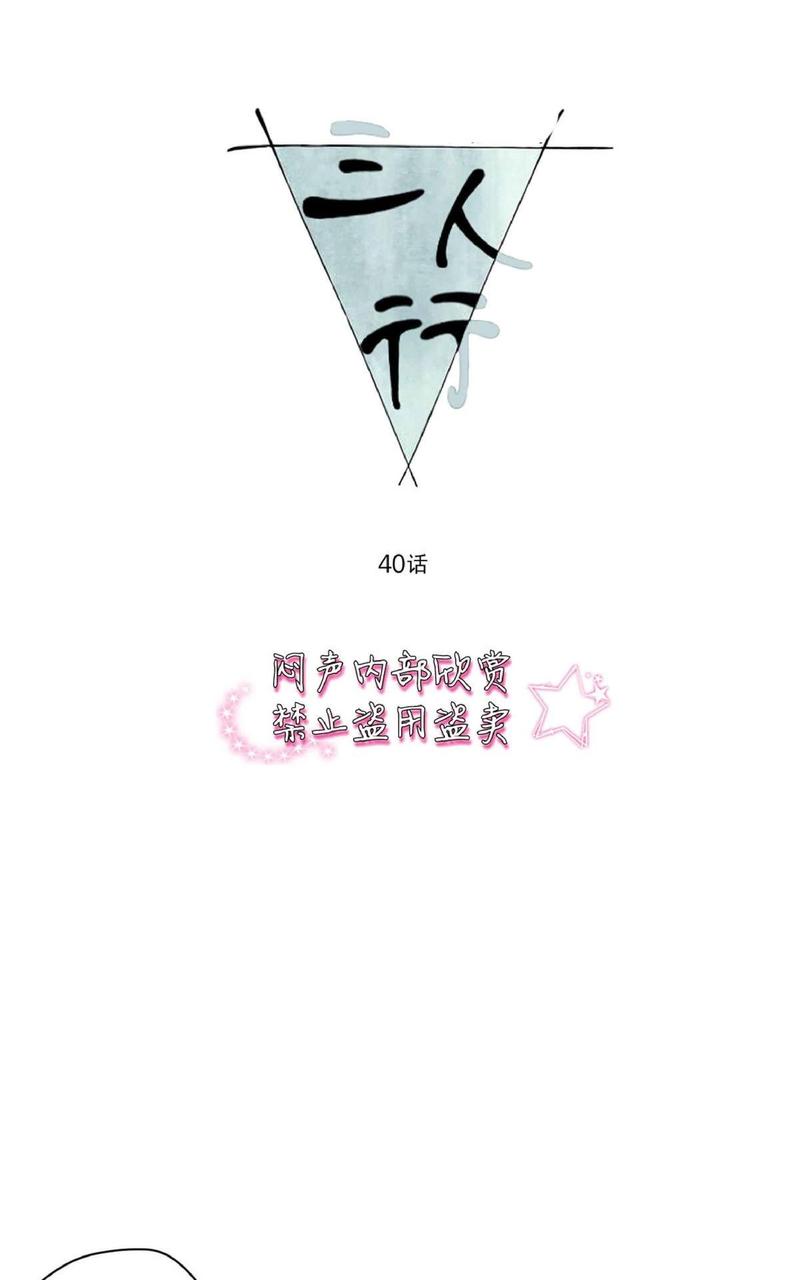 三人行汽车网漫画,第40话1图