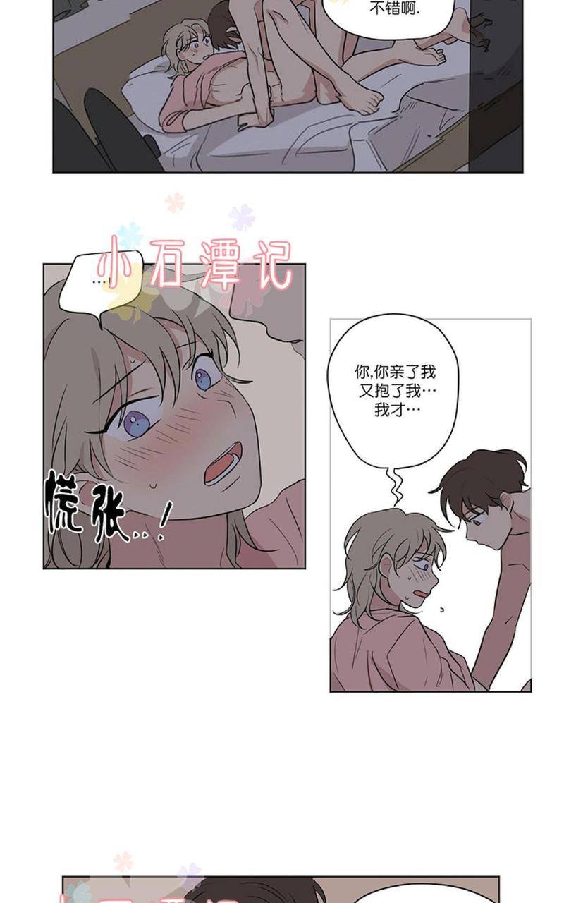 三人行尹烨漫画,第41话4图