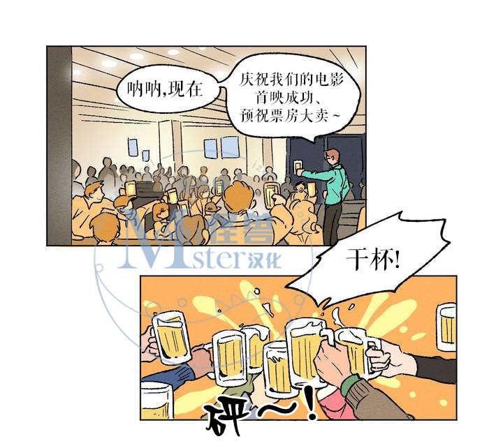 三人行尹烨漫画,第1话3图