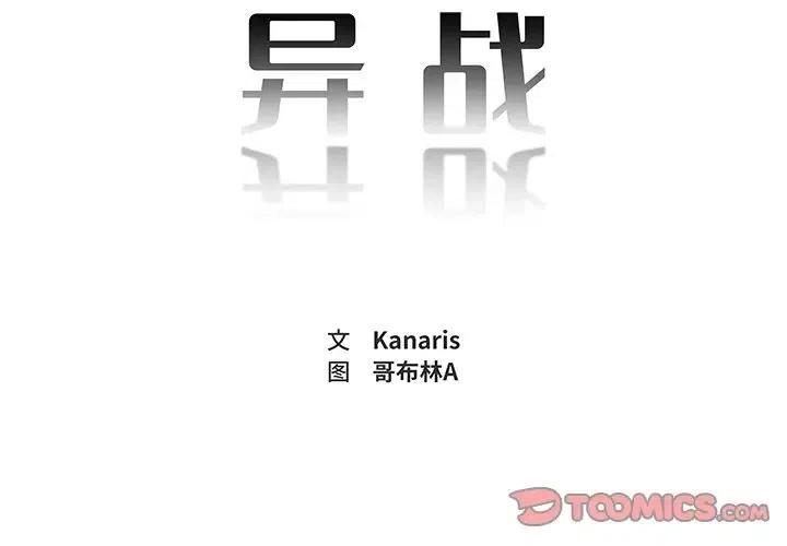 异兽战场漫画,212图