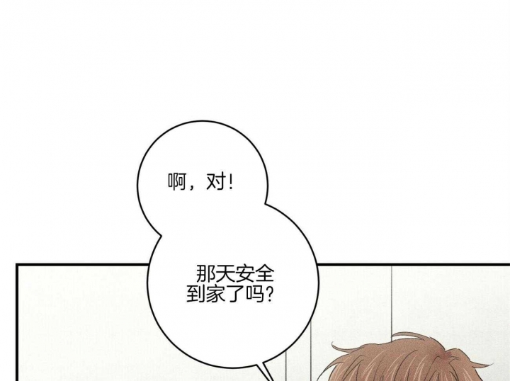 文学少年的忧郁罗马音歌词漫画,第38话4图