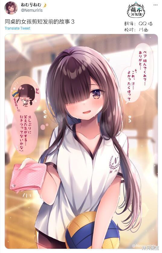 剪短发的同桌漫画,第65话1图