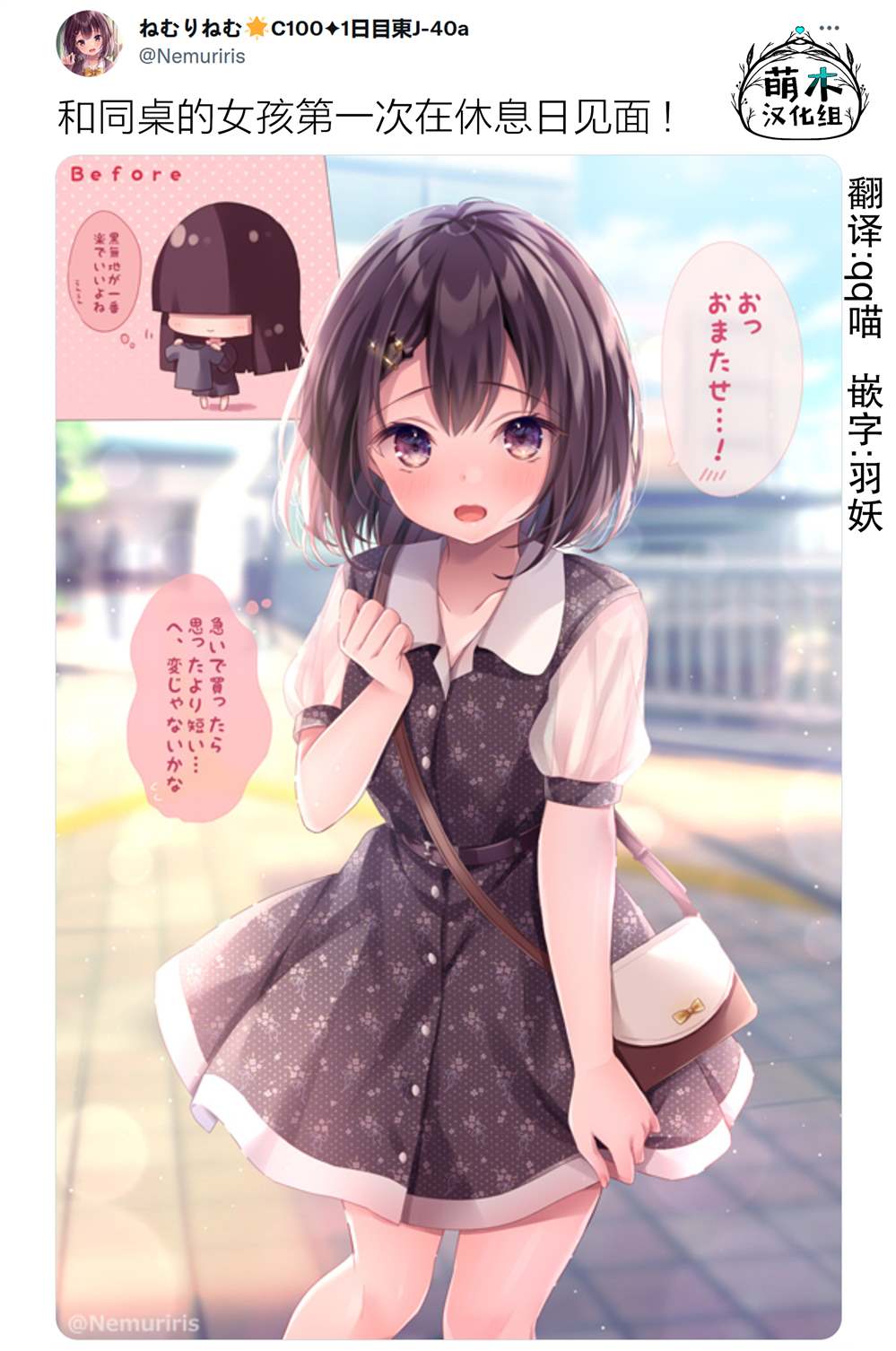 剪短发的同桌漫画,第31话2图
