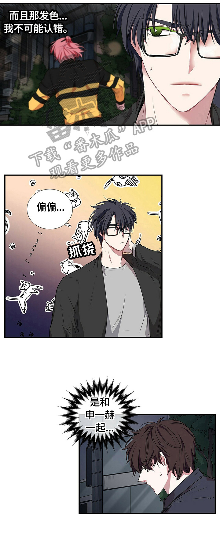 特别研究助理项目漫画,第54章：交谈4图