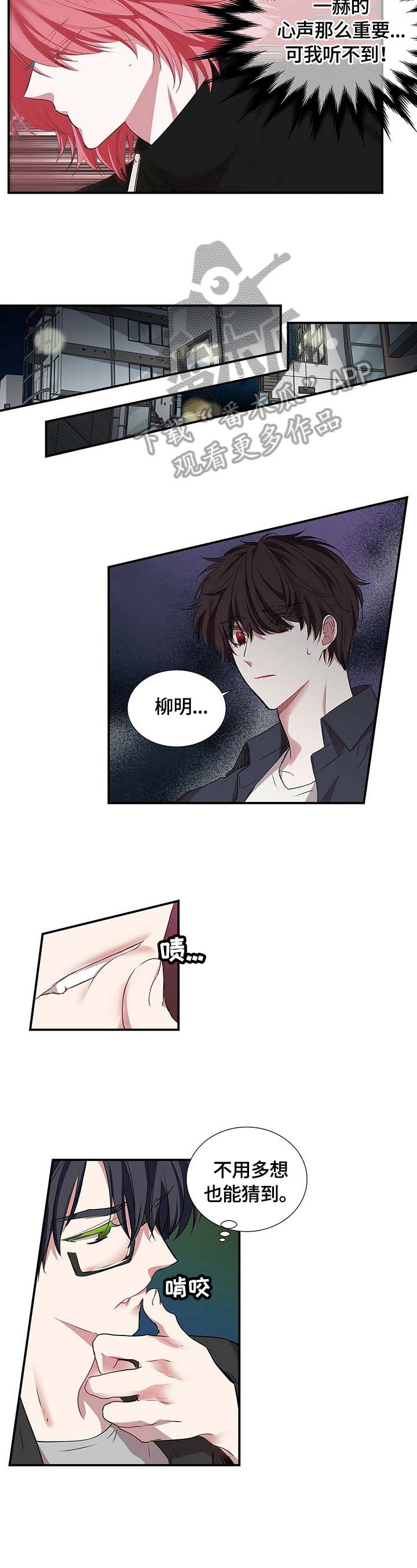 特别研究助理项目漫画,第54章：交谈3图