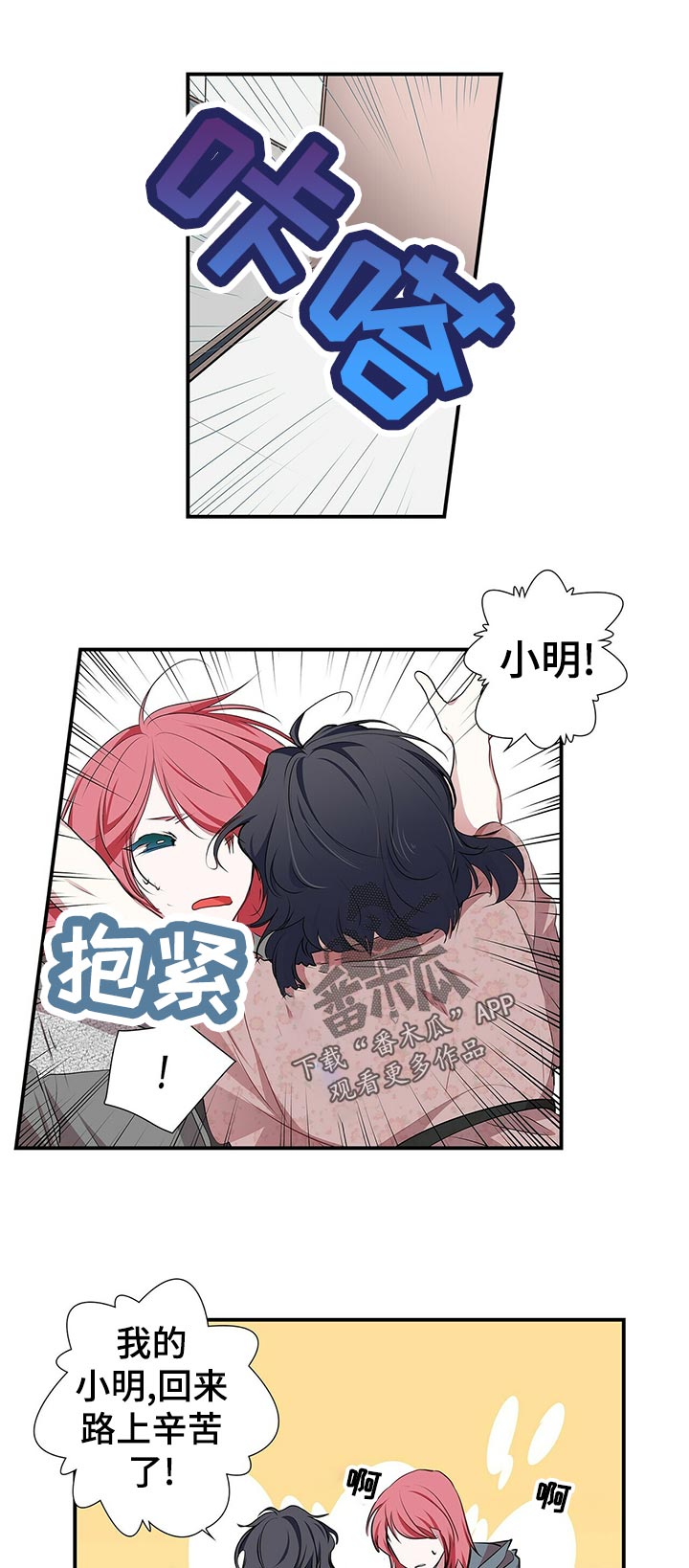 特别措施漫画,第76章：礼物1图
