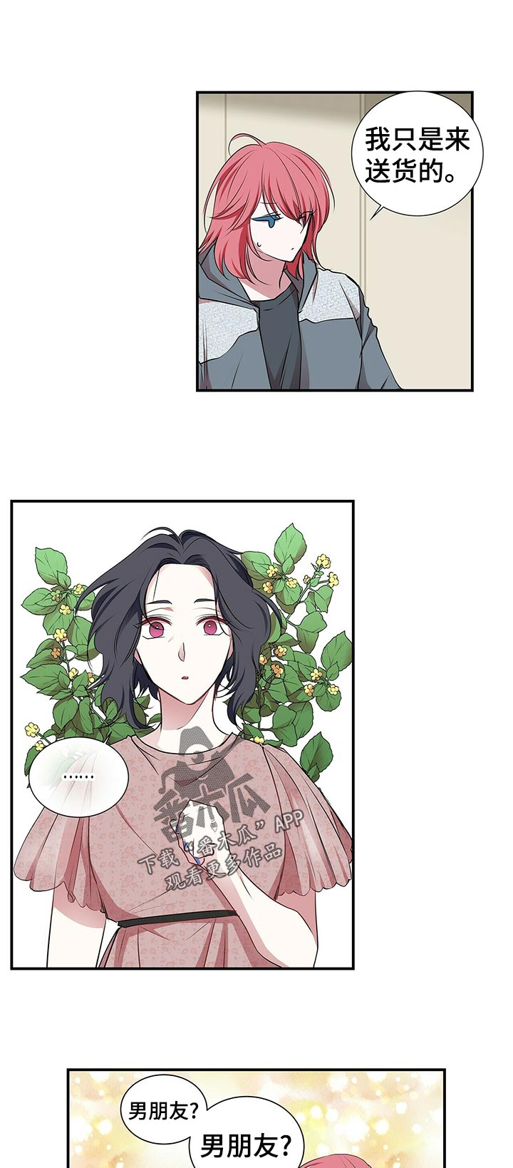 特别措施漫画,第76章：礼物3图