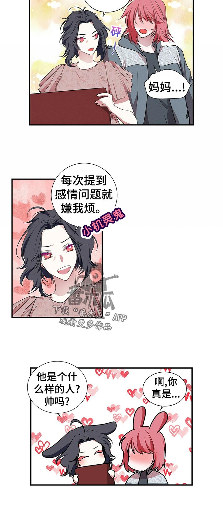特别措施漫画,第76章：礼物4图
