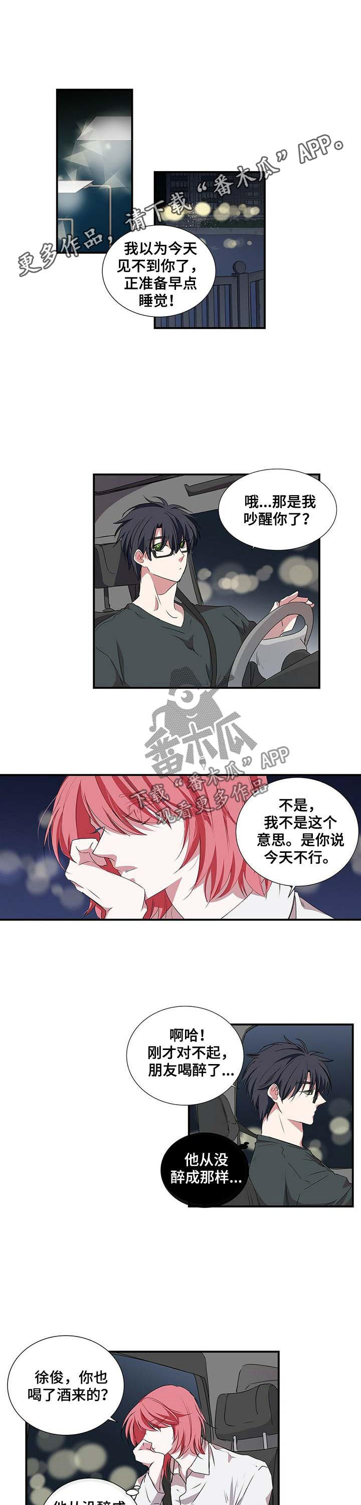 特别好听十首歌漫画,第43章：先来点甜头1图