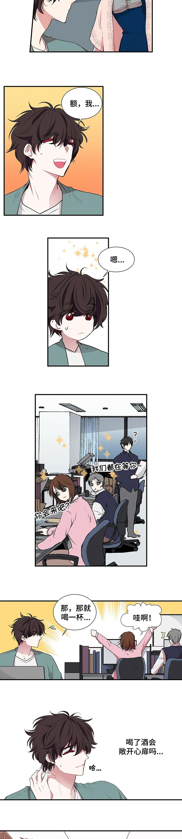特别措施漫画,第79章：敞开心扉4图