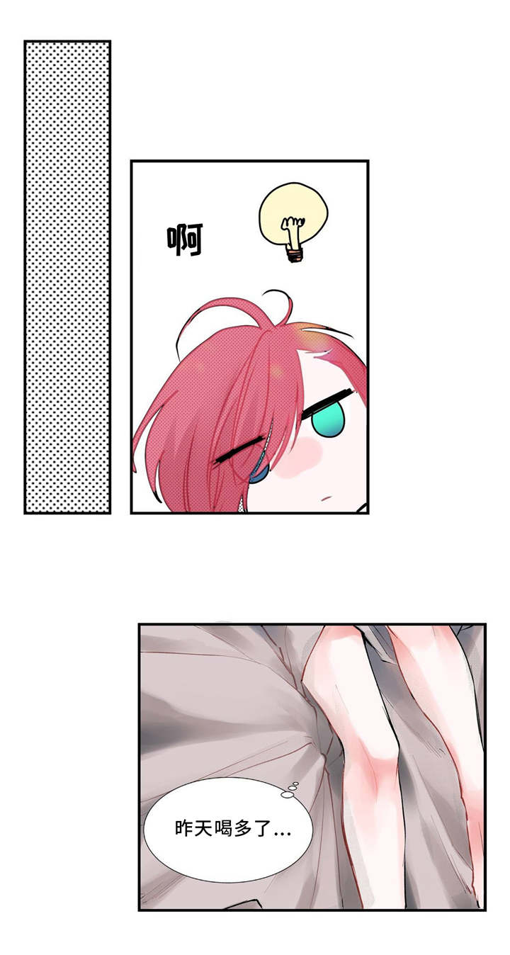 特别措施漫画,第2章：糊涂3图